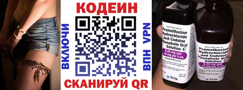 наркотики  Покачи  Codein напиток Lean (лин) 